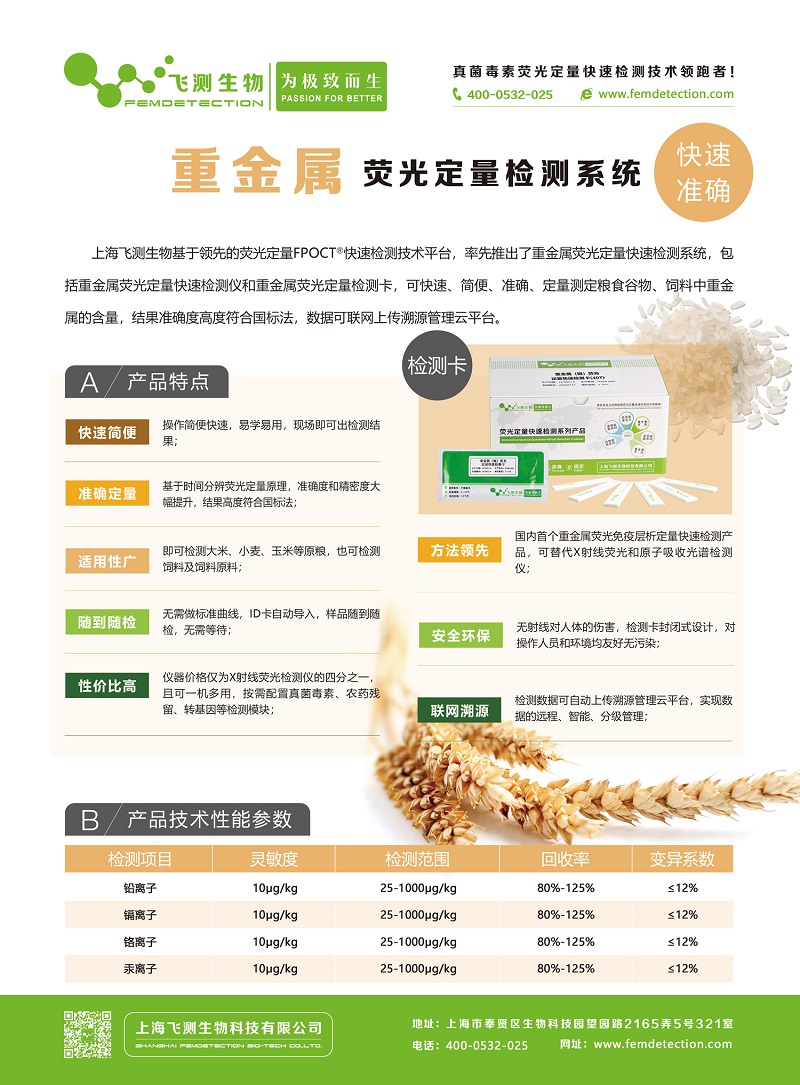 糧食重金屬快速檢測系統(tǒng)