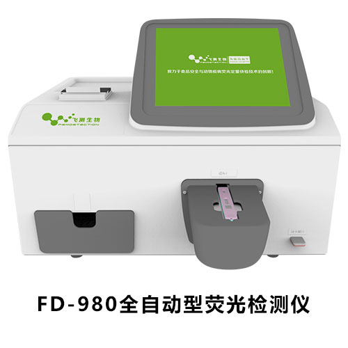 FD-980全自動(dòng)真菌毒素檢測(cè)儀