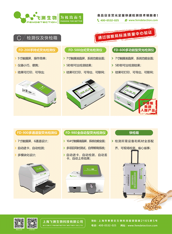 真菌毒素/重金屬/農(nóng)藥殘留/轉(zhuǎn)基因快速檢測儀